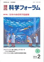 科学フォーラム2016年2月号