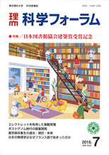 科学フォーラム2016年7月号