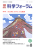 科学フォーラム2016年8月号