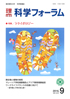 科学フォーラム2016年9月号