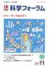 科学フォーラム2016年11月号