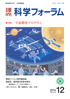 科学フォーラム2016年12月号