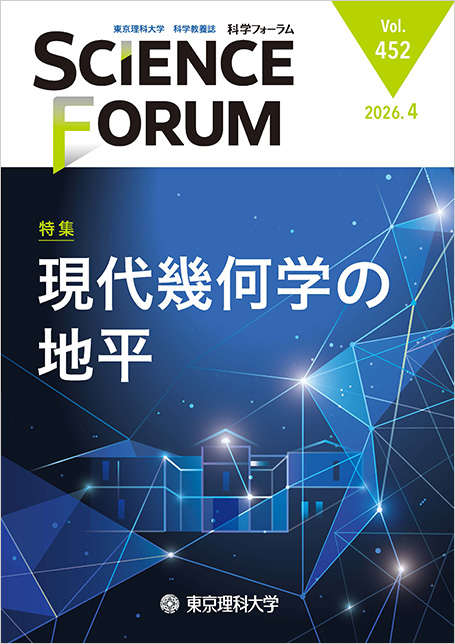 2026年4月号 通巻452号 現代幾何学の地平