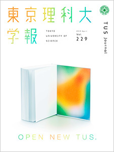 東京理科大学報 第229号(2023年4月21日号)