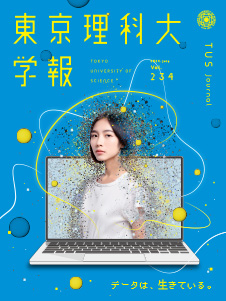 東京理科大学報 第234号（2024年7月22日号）