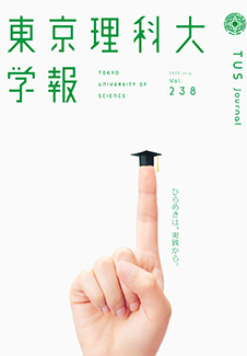 東京理科大学報 第238号（2025年7月17日号）