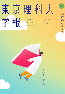 東京理科大学報 第240号（2026年1月19日号）