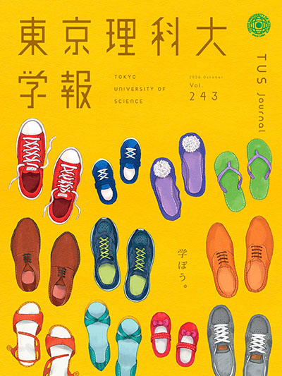 東京理科大学報 第243号（2026年10月16日号）