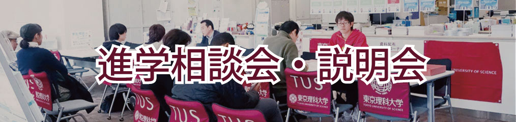 入試情報 奨学金 Admissions Aid 東京理科大学
