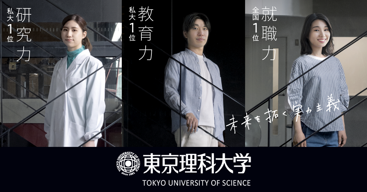 東京理科大学吉本成香, 東京理科大学 研究者紹介カタログ : 吉本 成香 (Shigeka Yoshimoto) – VROM