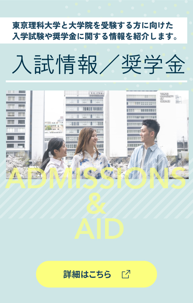 入試情報 奨学金 詳細はこちら