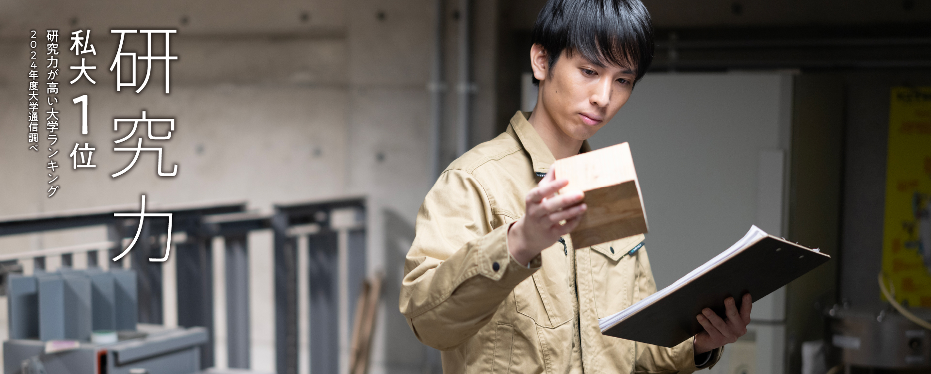 研究力 私大1位