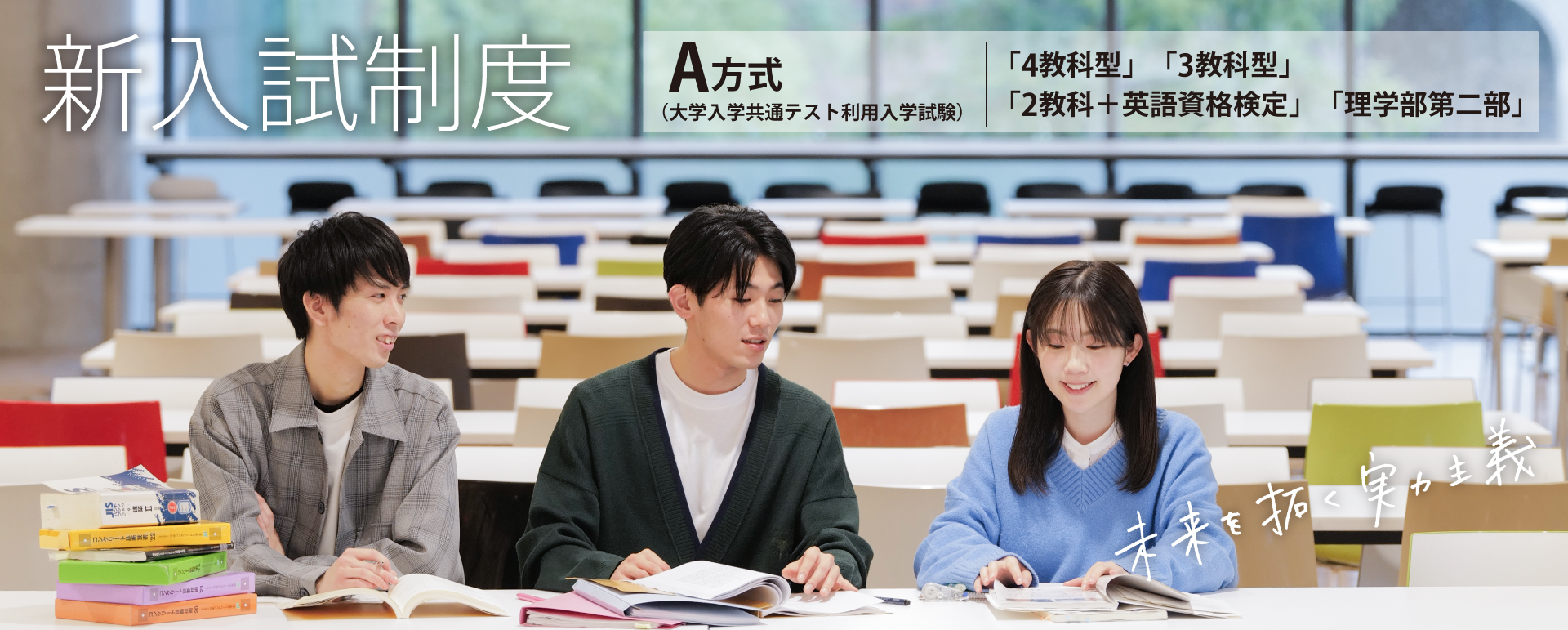新入試制度