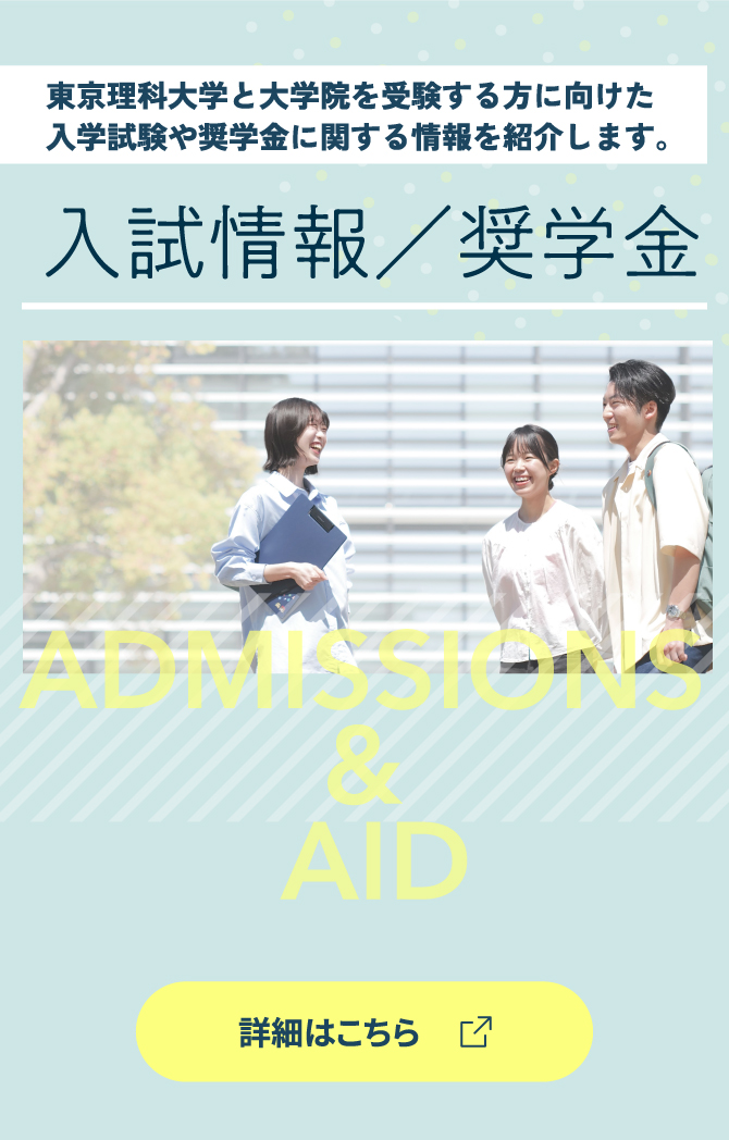 入試情報 奨学金 詳細はこちら