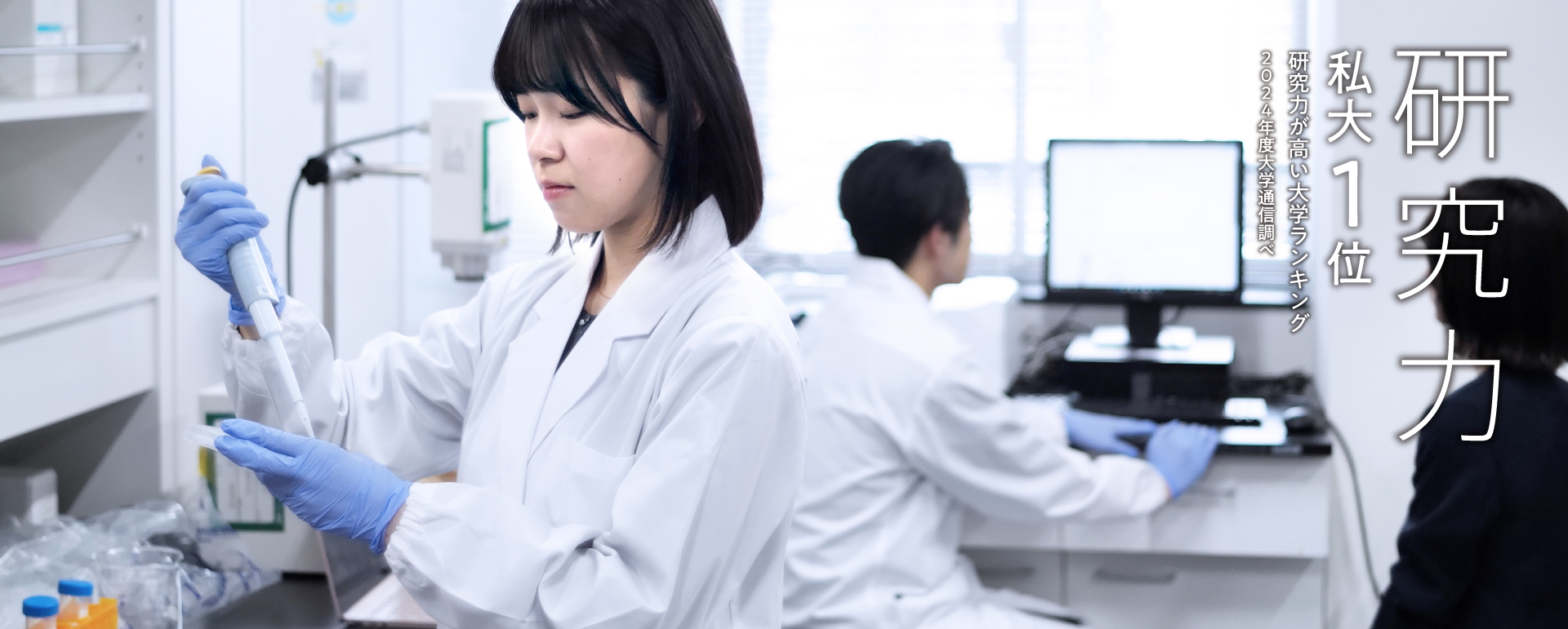 研究力 私大1位