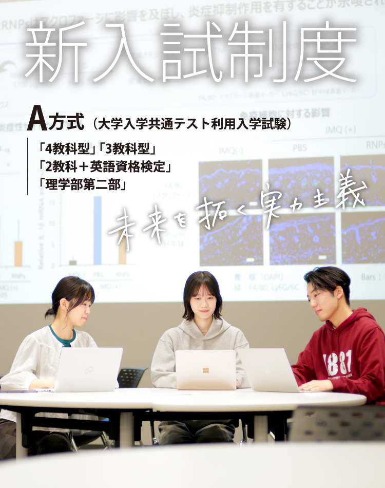 新入試制度