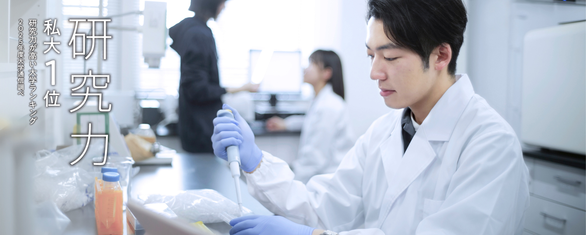 研究力 私大1位