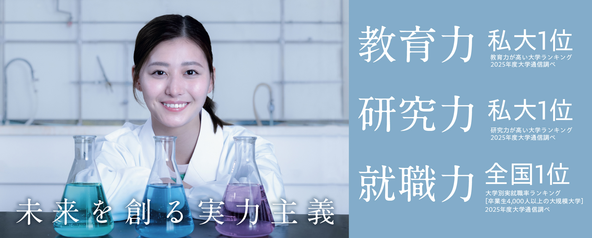 未来を創る実力主義