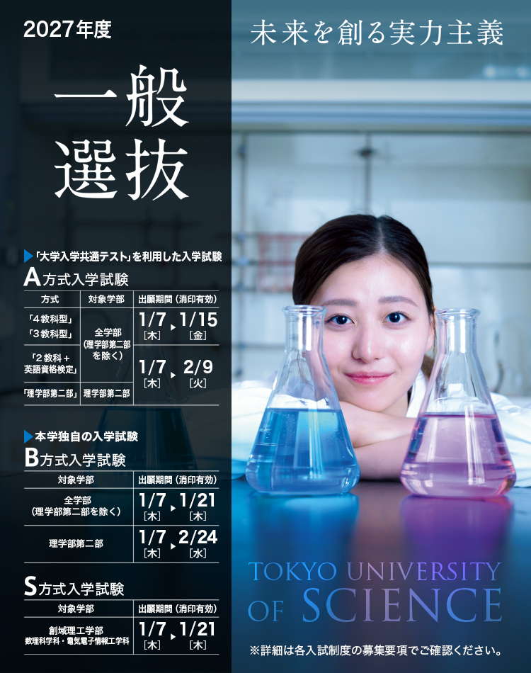 2027一般選抜