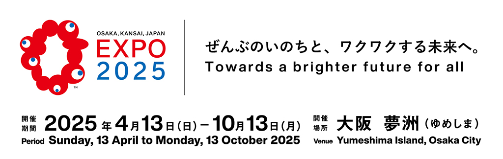 EXPO2025 ぜんぶのいのちと、ワクワクする未来へ。Towards a brighter future for all