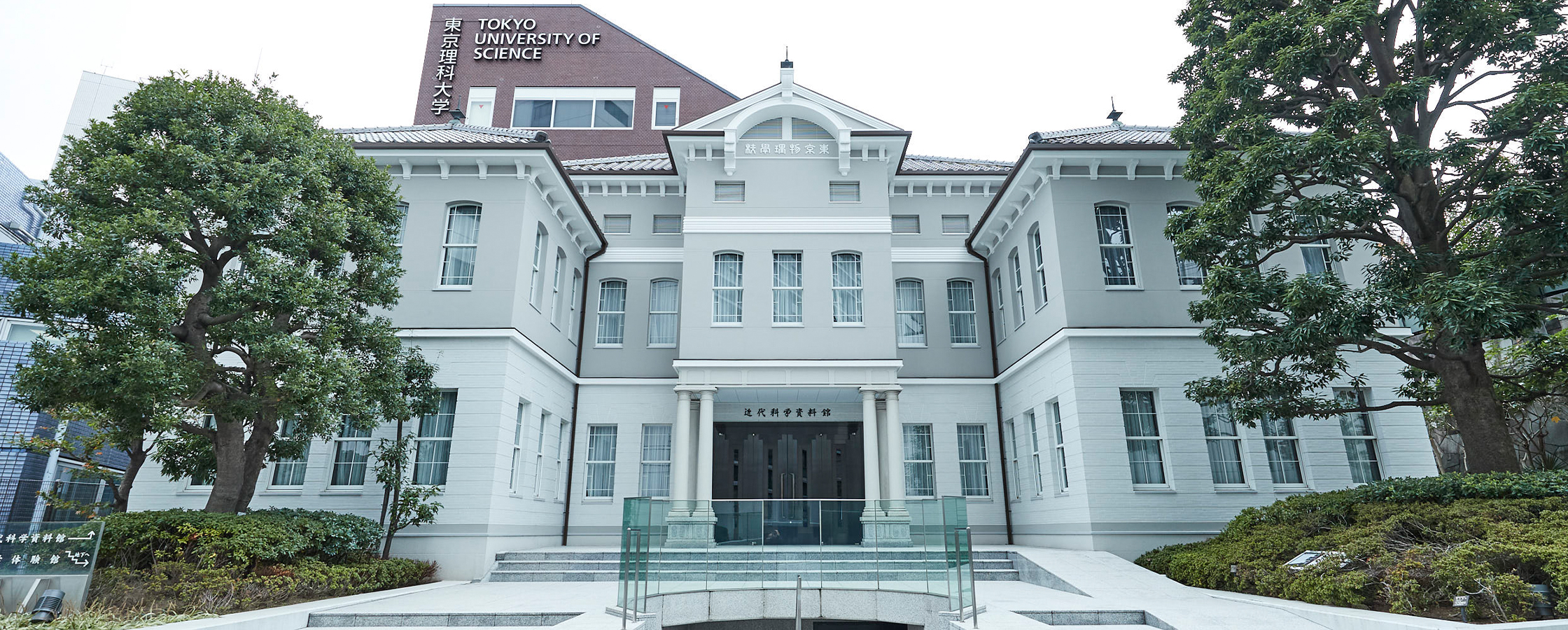 近代科学資料館