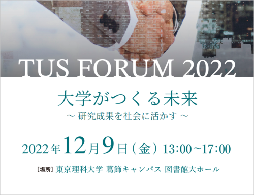 Tokyo University Of Science 東京理科大学