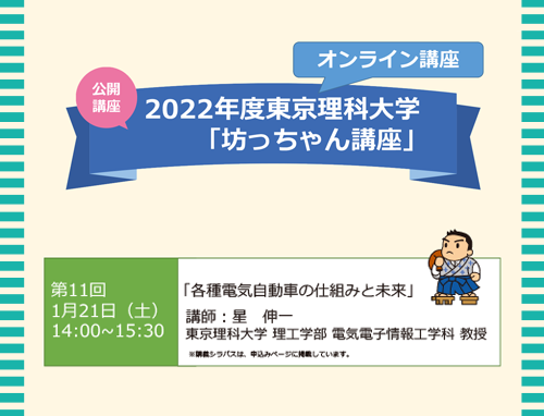 Tokyo University Of Science 東京理科大学