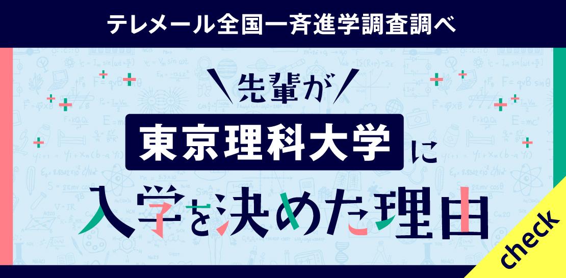 入試の変更点 Admissions Aid 東京理科大学