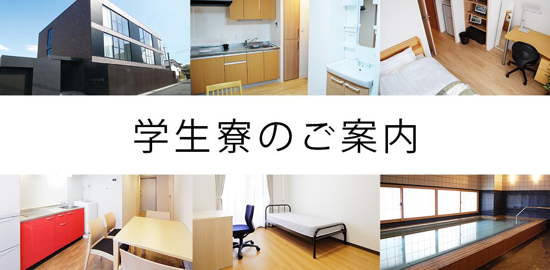 学生寮 ライフサポート Tus Life 東京理科大学