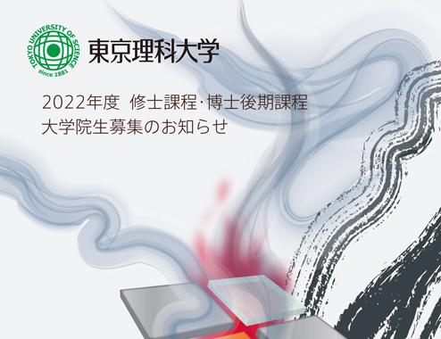 経営工学科 理工学部 教育 学部 大学院 Academics 東京理科大学