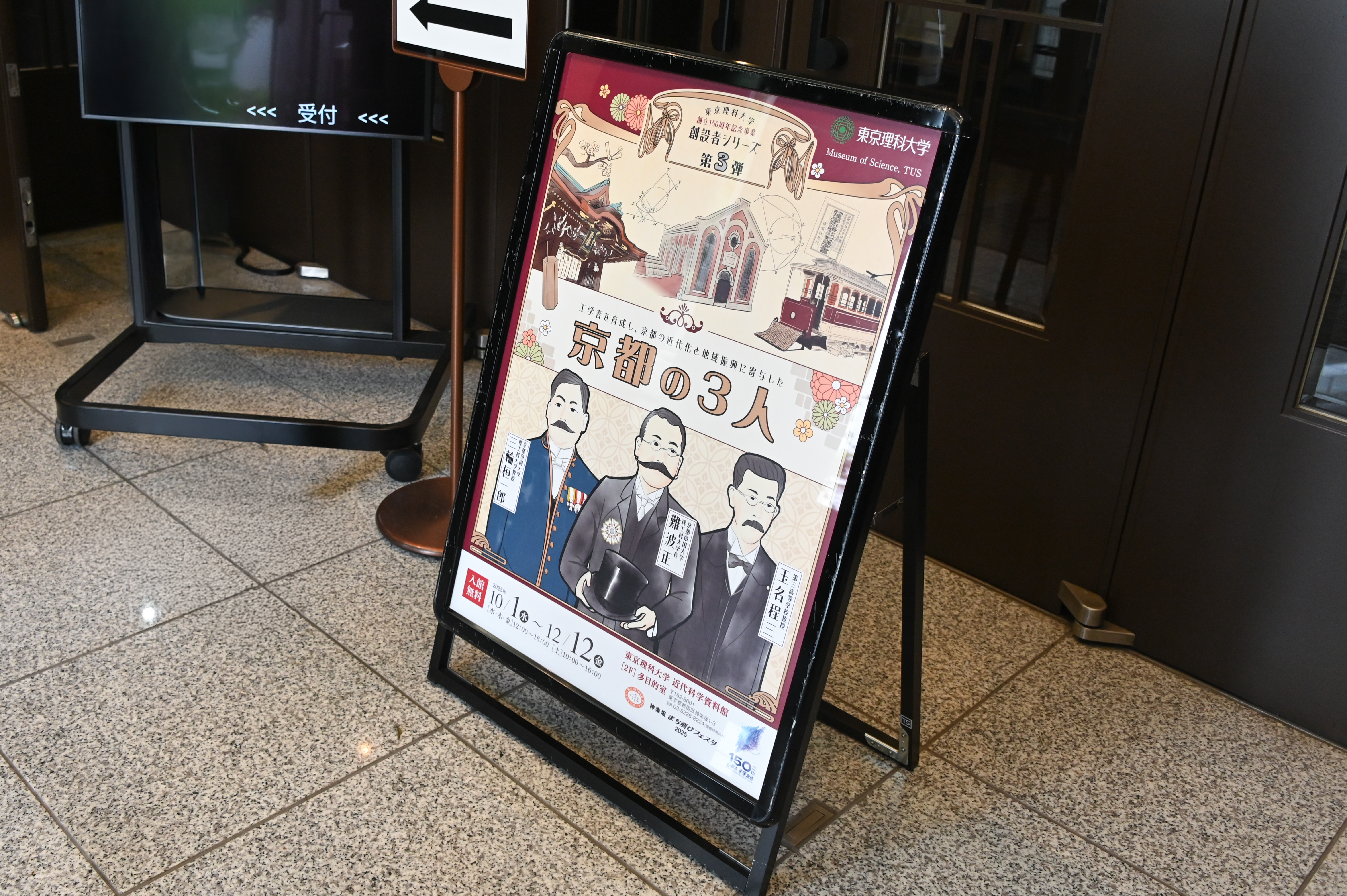 「『富士山観測』～日本気象学の礎を築いた中村精男と和田雄治～」内覧会開催について(9/25・開催報告)