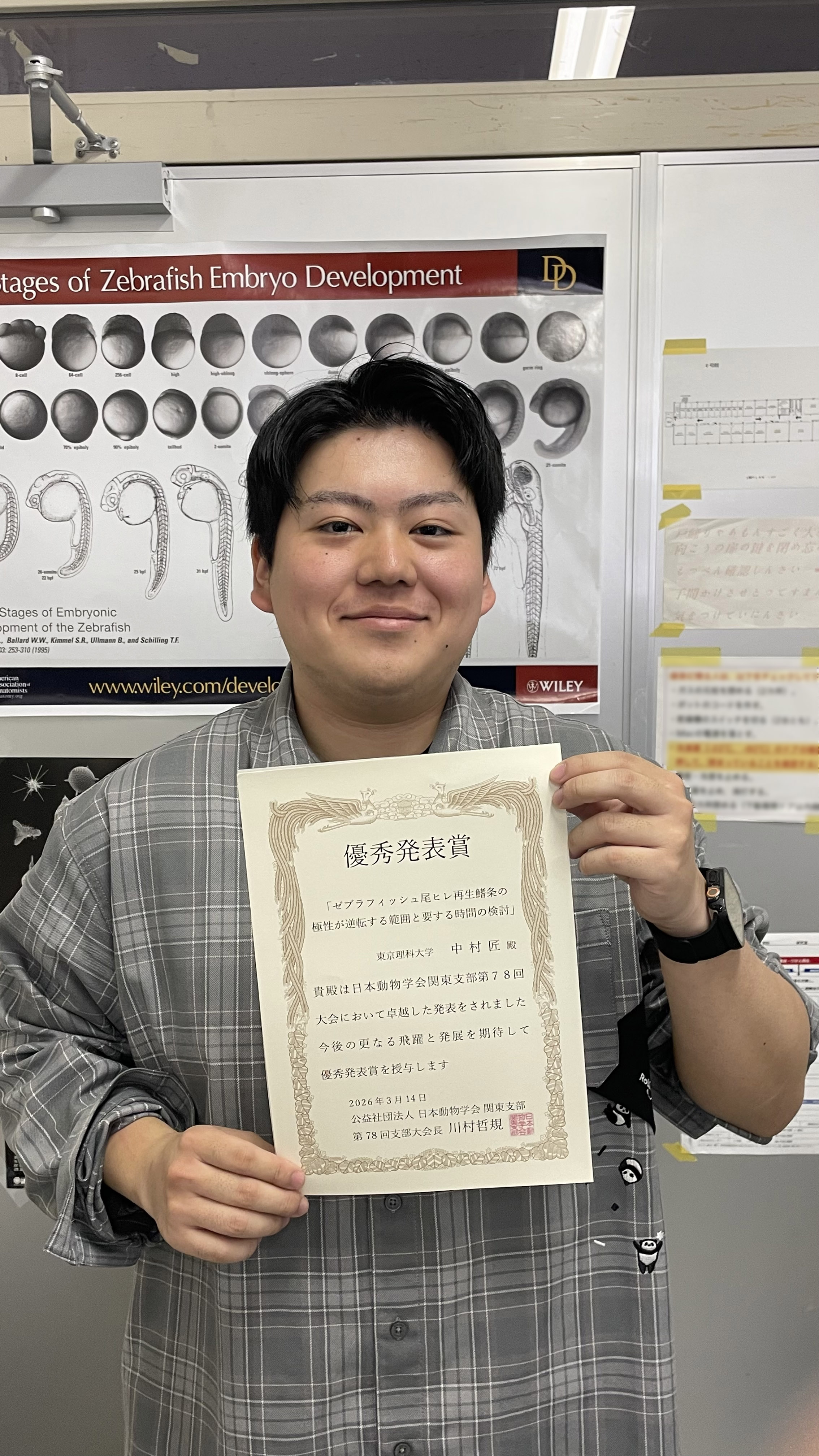 日本動物学会関東支部第78回大会において本学学生がポスター優秀発表賞を受賞