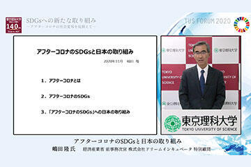 Asahi Education Forum 2020 