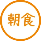 朝食