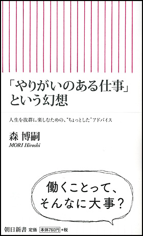 「やりがいのある仕事」という幻想