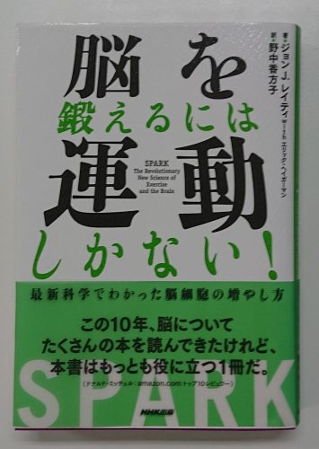 脳を鍛えるには運動しかない