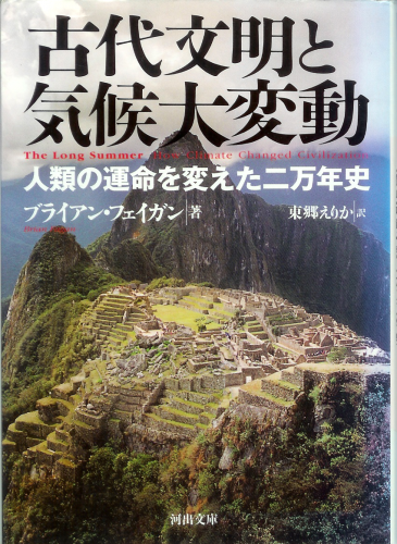 古代文明と気候大変動