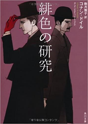 The Adventures of Sherlock Holmes シャーロック・ホームズの冒険