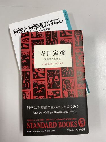 科学者とあたま、科学と科学者の話