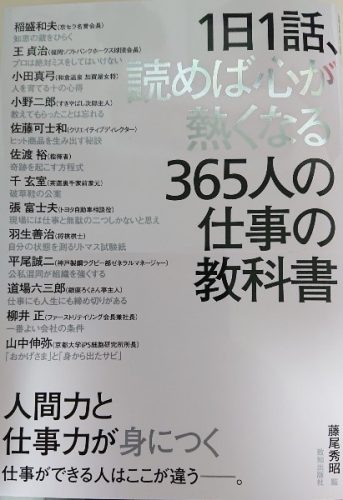 1日1話、読めば心が熱くなる365人の仕事の教科書