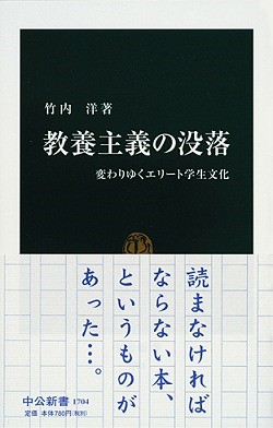 教養主義の没落―変わりゆくエリート学生文化