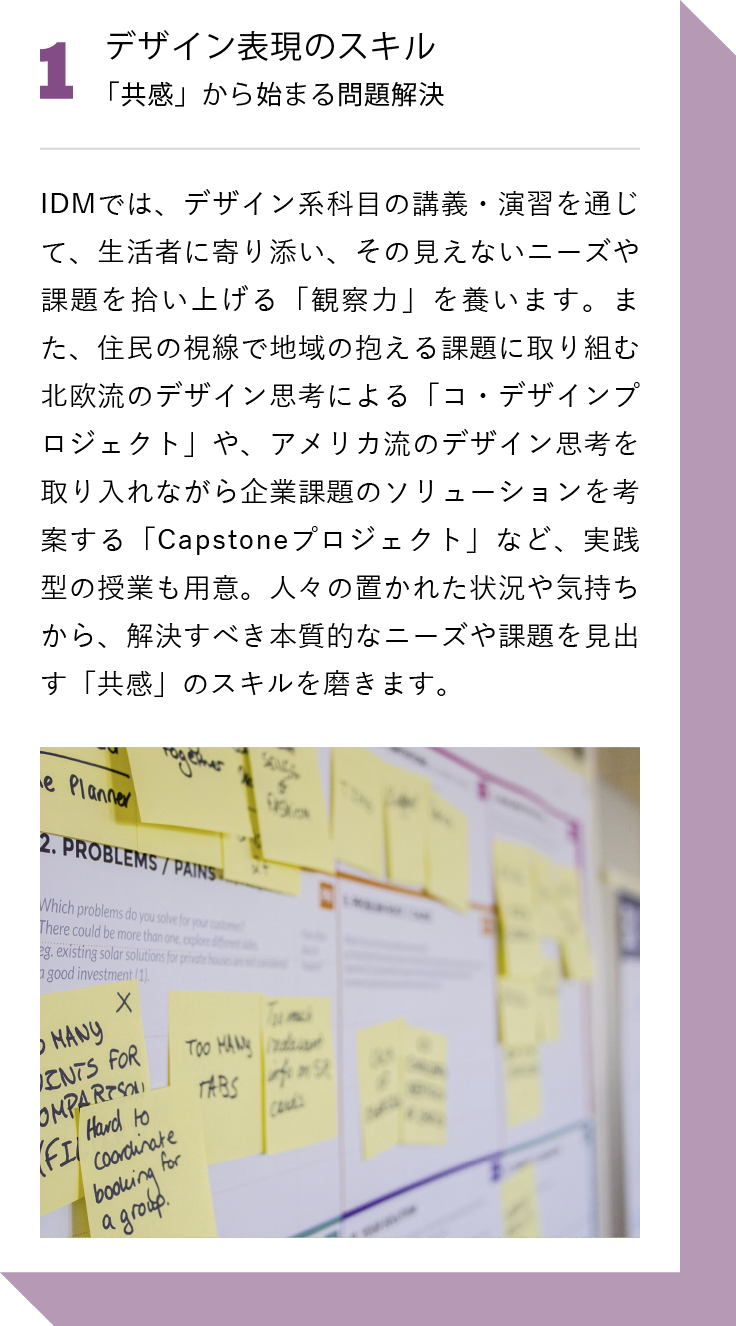 国内初となる「デザイン経営」の学科