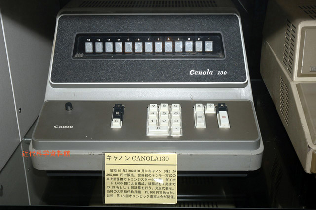 世界初のテンキー方式の卓上計算機
