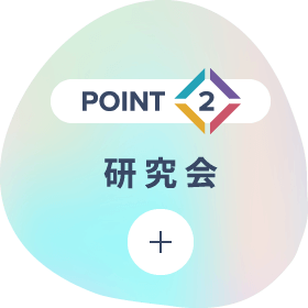 教員と学生、企業が協働する試行錯誤と共創の場。