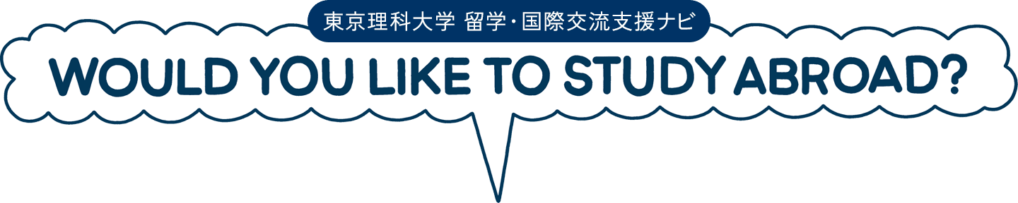 東京理科大学 留学・国際交流支援ナビ