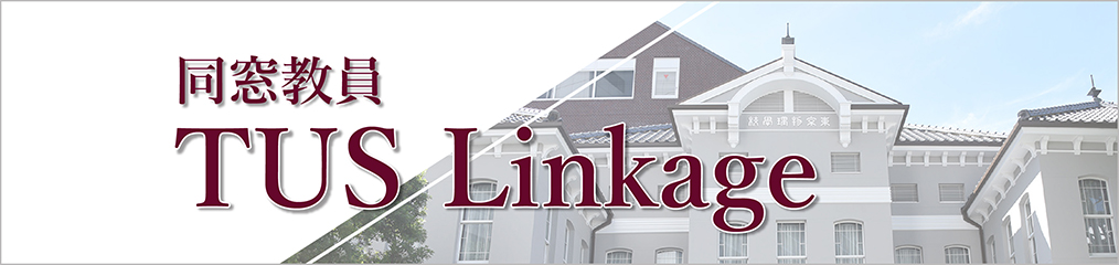 TUS Linkage