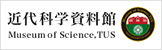 近代科学資料館
