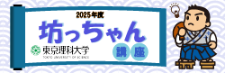 坊っちゃん講座