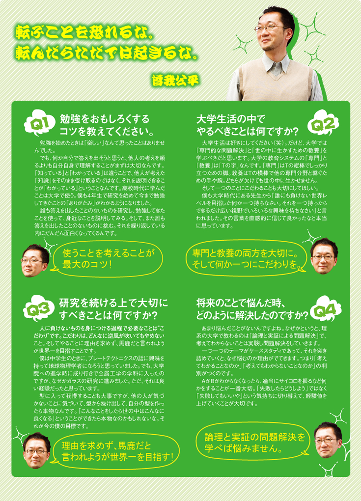 転ぶことを恐れるな。転んだらただでは起きるな。曽我公平