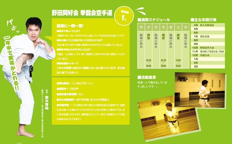 岡田同好会 拳龍会空手道